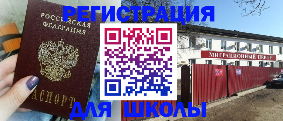 прописка паспорт в Ельне